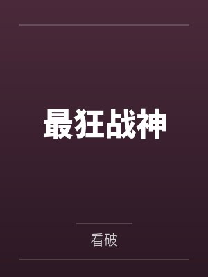 实况足球之超级球王by猛虎射门封面