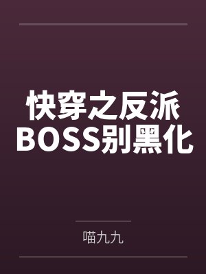 同事让我帮她代课，我看见了弹幕封面