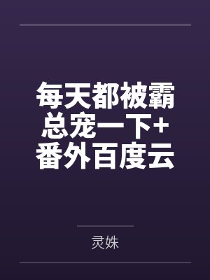 网游之天谴修罗推翻女主顺序封面