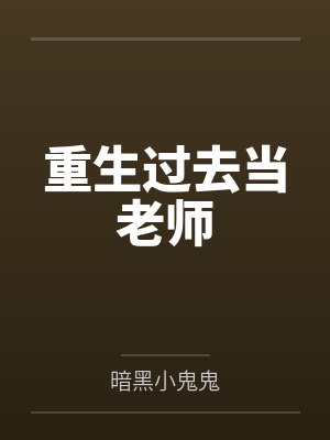 魔法学徒们 秦羽昂传封面