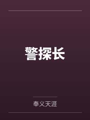 仙子的修行·美人篇封面