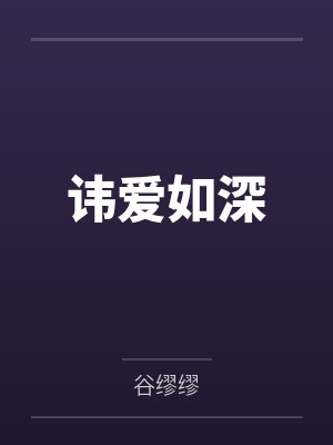 穹桑记封面