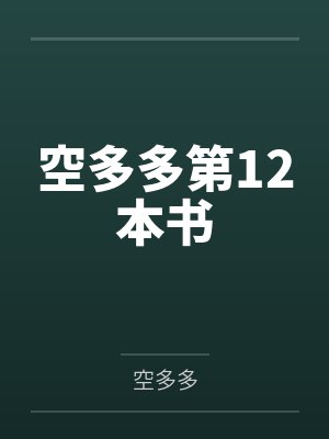 第一潜龙by一朵小雪花江炎封面