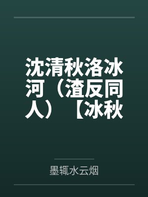 软刺+番外封面