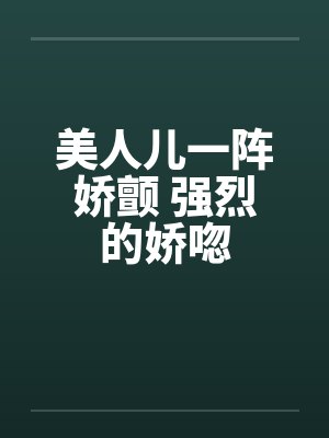 穿书后我成了锦鲤影帝封面