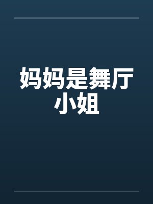 雏田的NTR生活by陈纯仁笔趣阁无弹窗封面