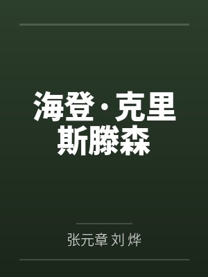 逍遥小渔夫封面