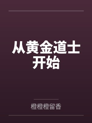 丝袜舅母封面