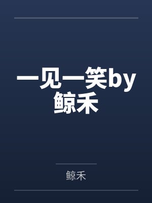 聊斋志封面